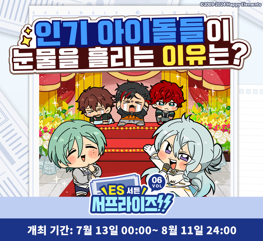 enstars2_KR's tweet photo. 【ES 서든 서프라이즈!!】

⭐개최 기간:
7월 13일 00:00 - 8월 11일 24:00

이벤트에 참여하면 풍성한 보너스를 교환할 수 있어요!

자세한 안내는 공카 및 게임에서👇
https://t.co/nY9BxApSCO

#앙상블스타즈 https://t.co/E9EQENZhml