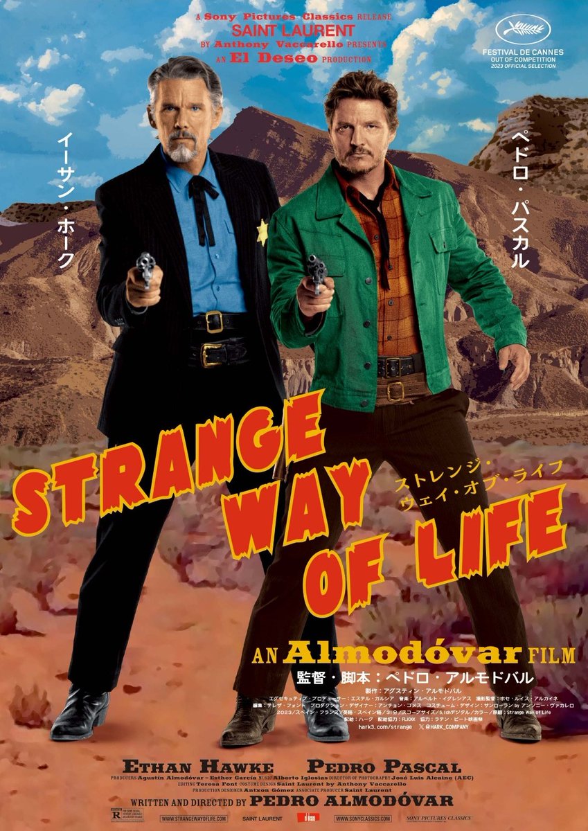 【新品・未使用】「ストレンジ・ウェイ・オブ・ライフ」B2ポスター【値下げ交渉可】 📢パンフレット＆ポスター 販売‼️ 『#ストレンジ・ウェイ・オブ