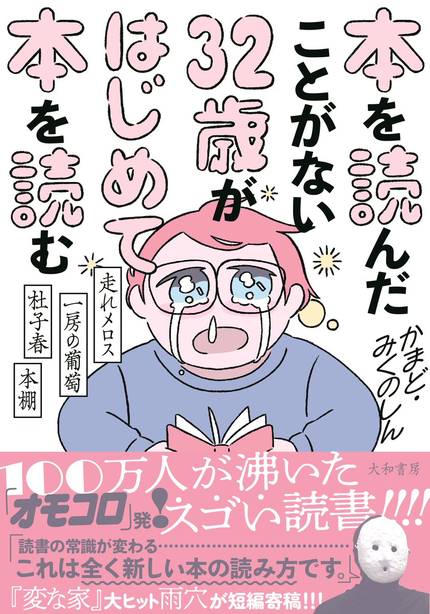 no_inngurissyu's tweet photo. 【超超告知】
僕みくのしんが本を読む本が出ます！すげー！！

新しく本を読んだり！
雨穴ちゃん書き下ろしの短編を一緒に読んだり！
それをみんなかまどが書いてくれました！
皆さんよろしくお願いします！

人生人生人生ーーーー！！！！！！

▼8/3(土)発売 予約はこちら！https://t.co/NZ6TQ0Z3Uc https://t.co/1oLlnReffR