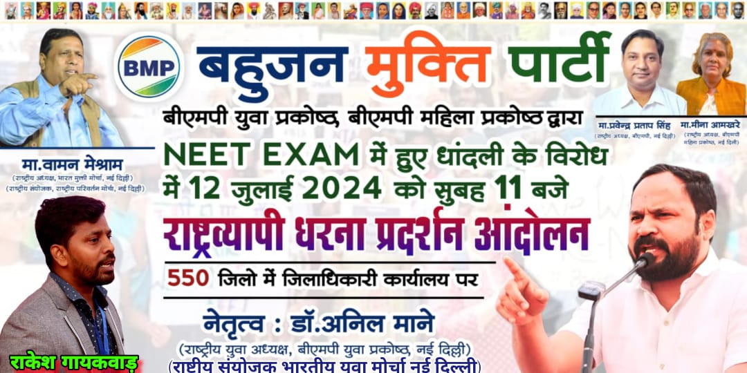 #BMPDemandsReNEET

RE NEET ही हो 
क्योंकि कुछ लोगो की गड़बड़ी की वज़ह से गरीब स्टूडेंट का नुकसान होग़ा।

और आप कुछ पर कार्यवाही करेंगे कुछ दूसरे होंगे जो आगे जायेंगे वो भी गड़बड़ी होंगे तो क्या फायदा।