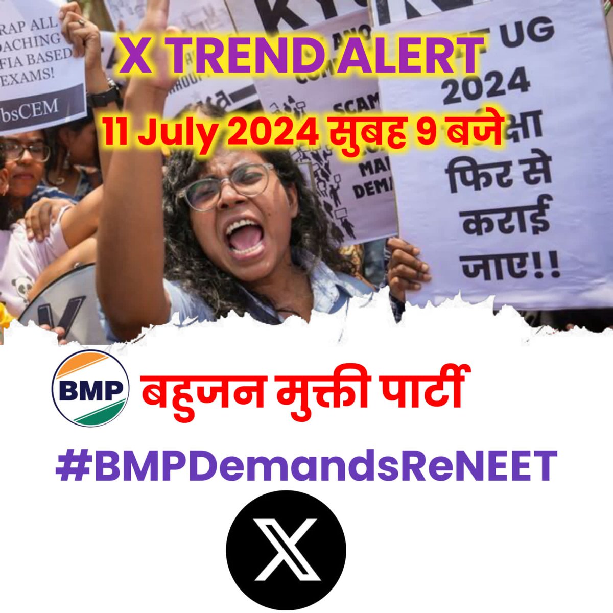 Bjp का कोई नेता NEET के खिलाफ बोल रहा हैं क्या??#BMPDemandsReNEET