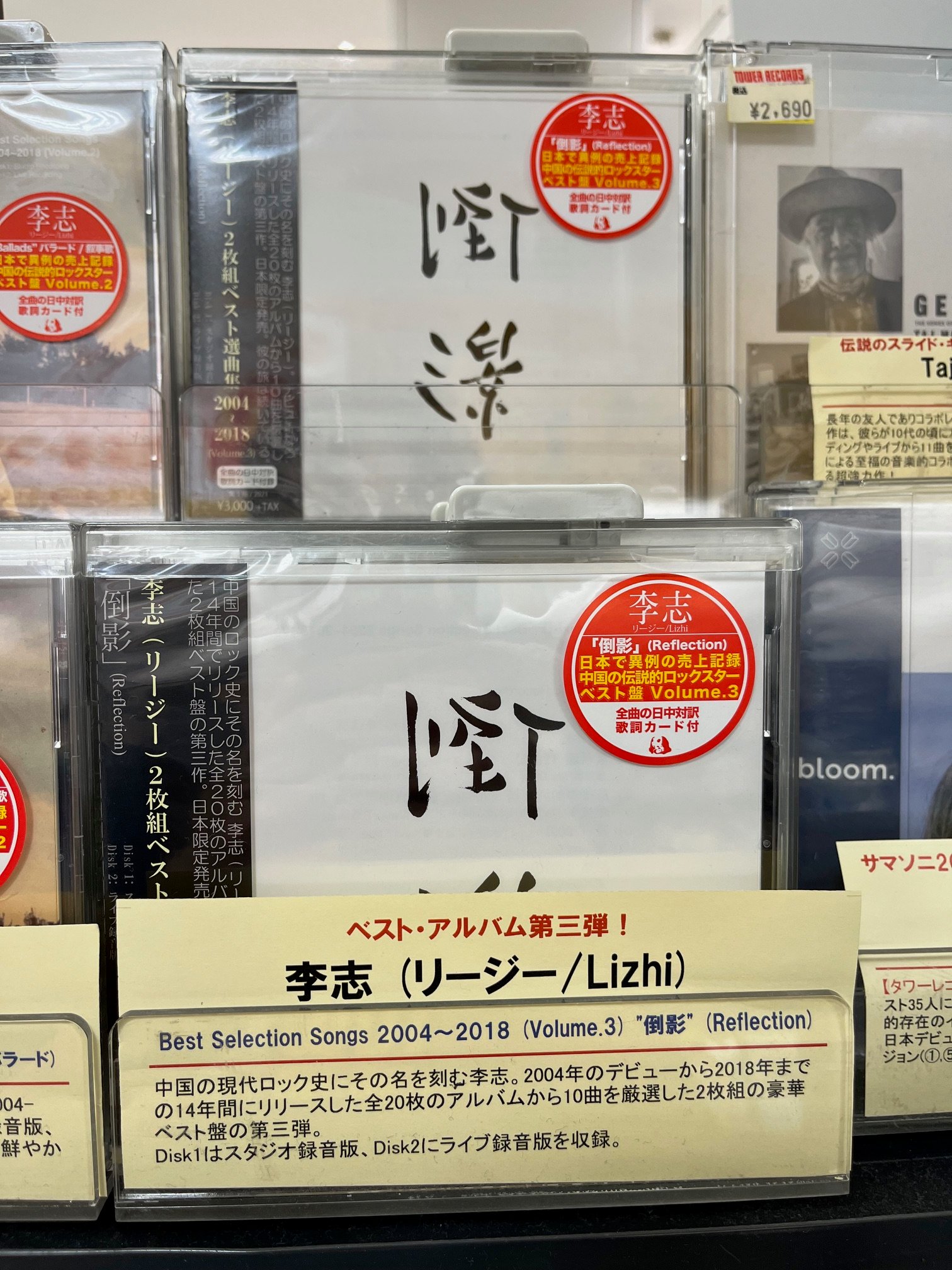 李志 – Best Selection Songs 2004-2018 – 2 x Vinyl (LP