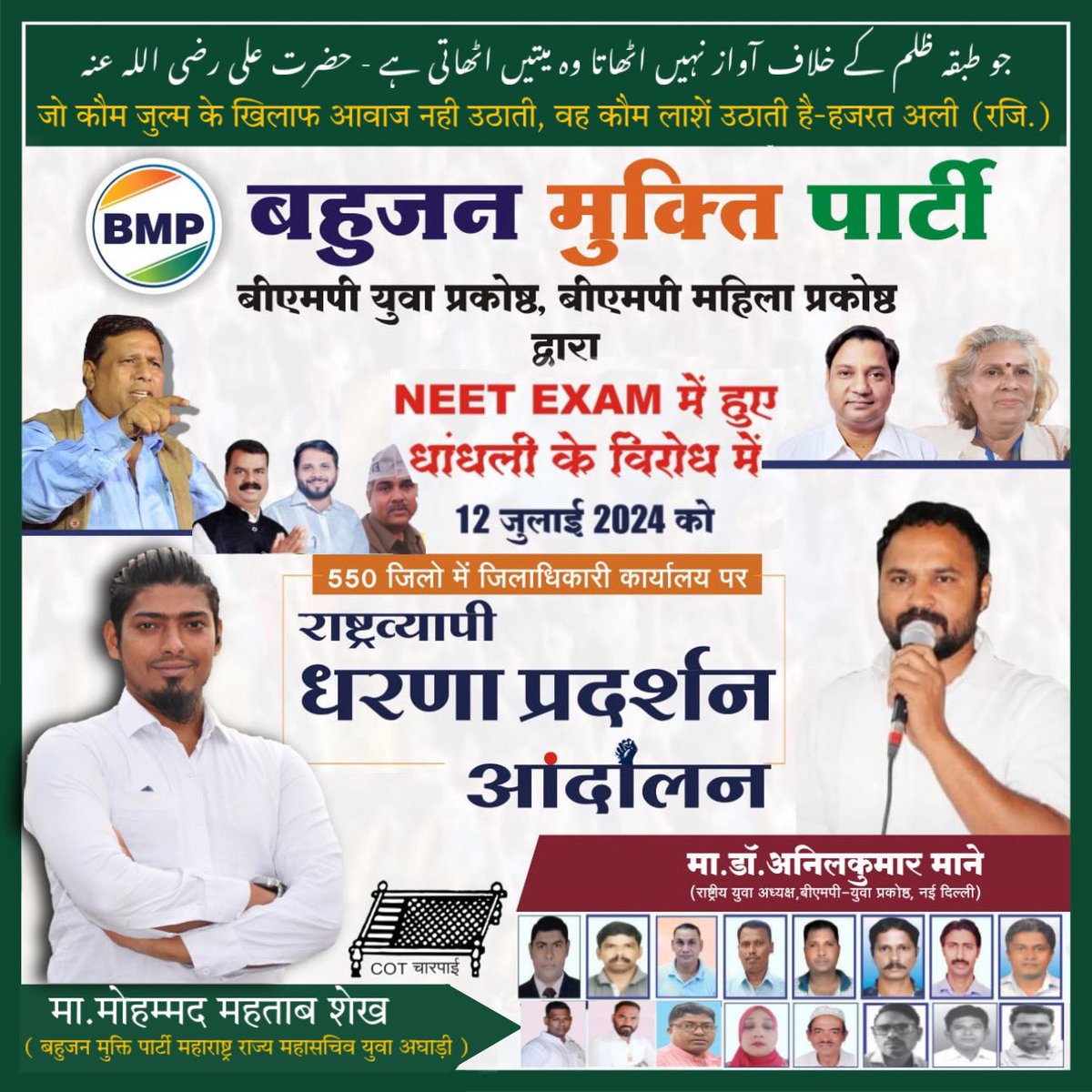 सरकार ReNEET क्यों नहीं करना चाहती??

क्योंकि इसमें सरकारी लोग फसेंगे,

कुछ मंत्री भी शामिल होंगे 

कुछ MLA MP के बच्चों को या रिश्तेदार को फायदा हुआ होगा।
#BMPDemandsReNEET 
#BMPDemandsReNEET 
#BMPDemandsReNEET 
<a href="/RSSorg/">RSS</a> <a href="/kmm_bharat/">क्षत्रिय मूलनिवासी महासंघ (खत्तिय महासंघ)</a> <a href="/BJP4Bihar/">BJP Bihar</a> <a href="/INCIndia/">Congress</a> <a href="/CMOMaharashtra/">CMO Maharashtra</a>