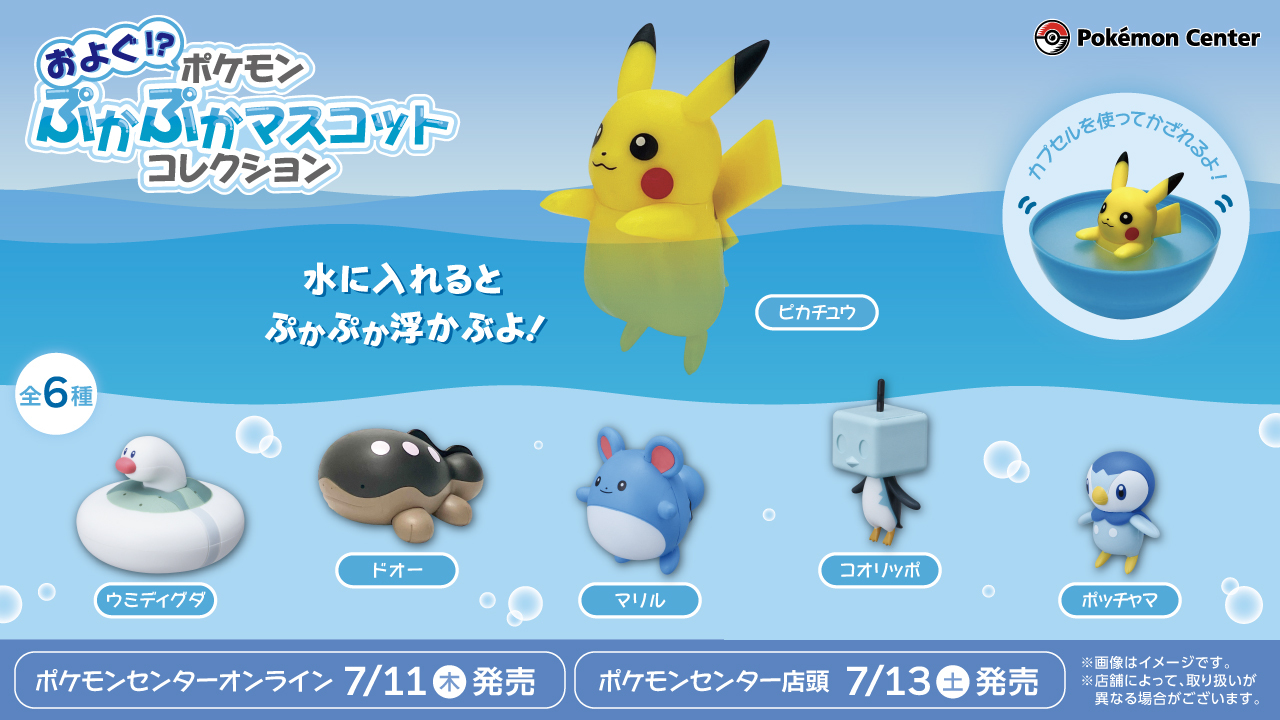 ポケモン ゆきあそびだいさくせん! 50個入り (200円カプセル