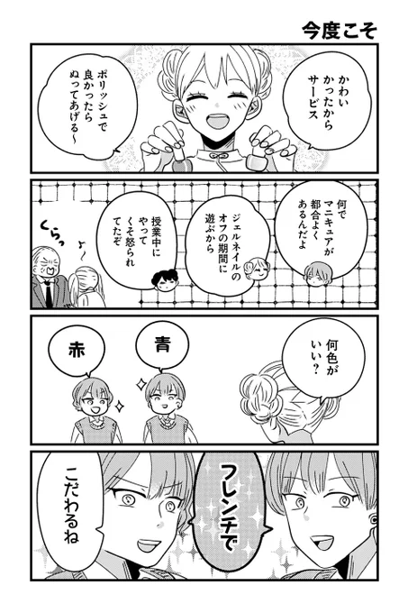 【今度こそ】岡野く仔『ヤンキーと双子の作り方』  #ツイ4