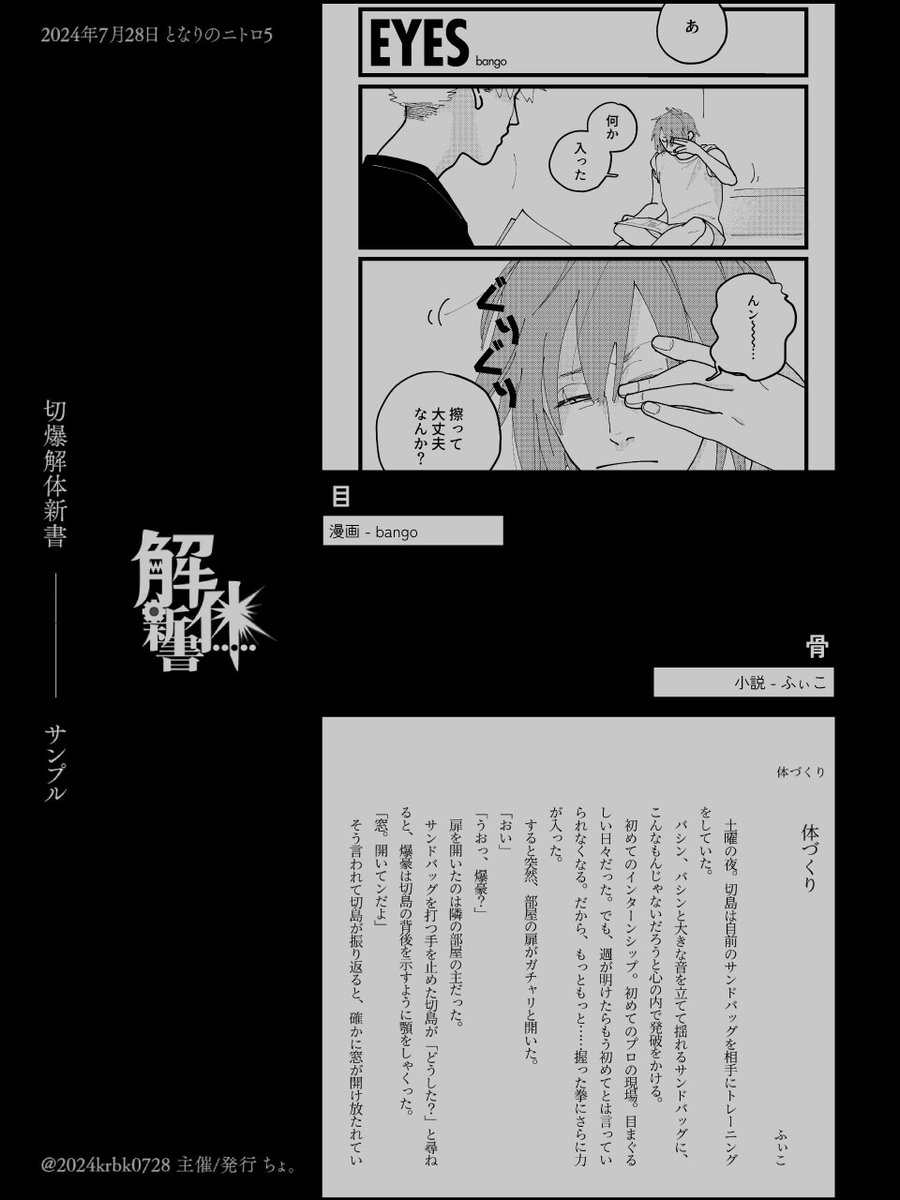 2024krbk0728's tweet photo. 【サンプル公開④】
漫画：bango様、yu様
小説：ふぃこ様、ちょ。 https://t.co/AdmO2SkCPd