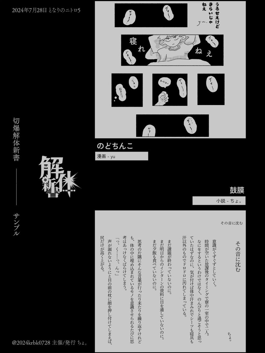 2024krbk0728's tweet photo. 【サンプル公開④】
漫画：bango様、yu様
小説：ふぃこ様、ちょ。 https://t.co/AdmO2SkCPd