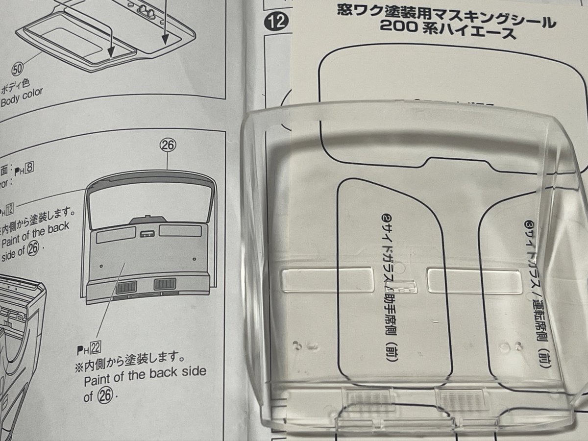 よくみたら想像より自力でマスキングを頑張らなきゃいけないところが多いのでそんなうまく行くか?ってなってます 