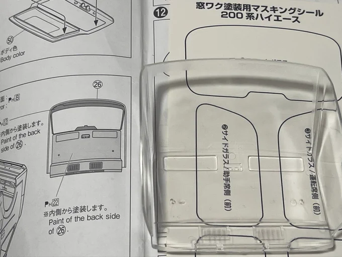 よくみたら想像より自力でマスキングを頑張らなきゃいけないところが多いのでそんなうまく行くか?ってなってます 