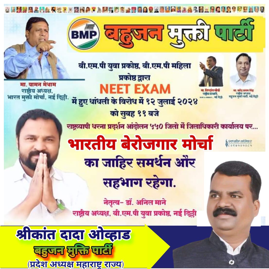 वो आपको नीट मे उलझा कर रखेंगे ताकि आप EVM के विरोध मे आंदोलन ना कर सको 

#BMPDemandsReNEET