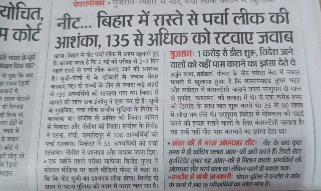 #BMPDemandsReNEET

सरकार क्या कहती हैं यह महत्वपूर्ण नहीं।
छात्र क्या कहते हैं यह देखो।
और दोबारा NEET की EXAM की मांग हम BMP के द्वारा कर रहे हैं। <a href="/PMOIndia/">PMO India</a> <a href="/EduMinOfIndia/">Ministry of Education</a> <a href="/aajtak/">AajTak</a> <a href="/HansrajMeena/">Hansraj Meena</a> <a href="/vilas1818/">Dr.Vilas Kharat</a>