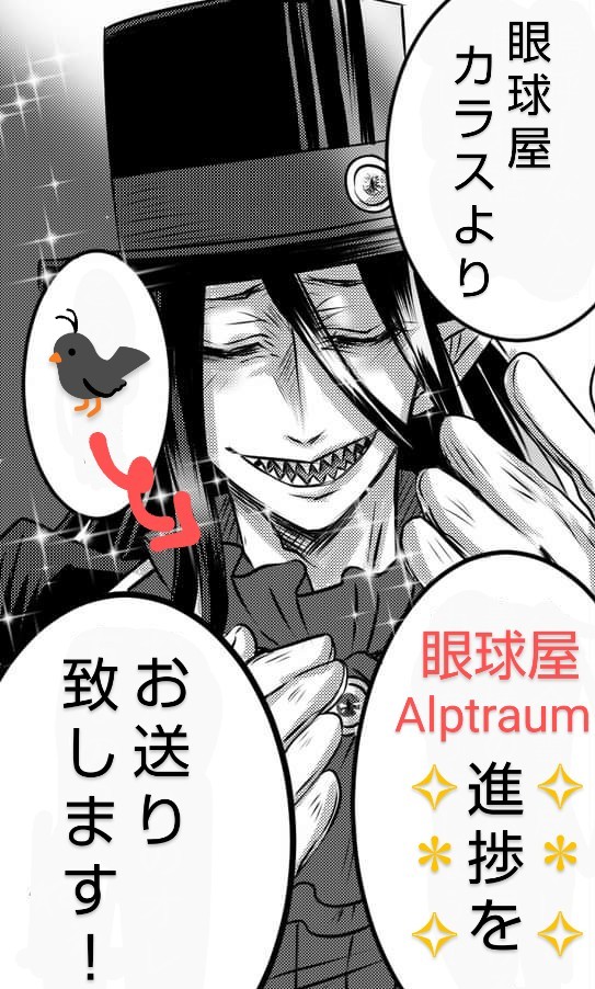 眼球屋Alptraum(進捗)
「セイレーン」
#漫画が読めるハッシュタグ 
#マンガが読めるハッシュタグ 