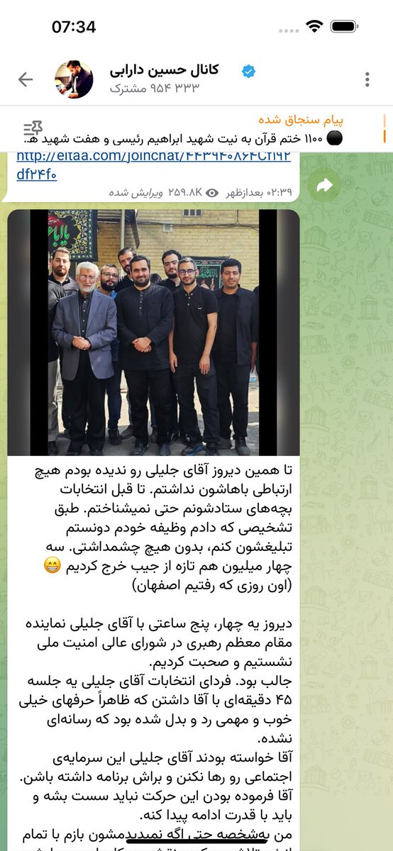 At_babaei's tweet photo. نوشته یک بارم جلیلی رو‌ندیده هیچ شناختی هم از تیمش  نداره ولی تشخیص داده حمایتش کنه!؟
اگر تجربه کار با تیم جلیلی رو داشت شاید اینطور هزینه هم نمی‌کرد …. https://t.co/DHV1tE2Kym