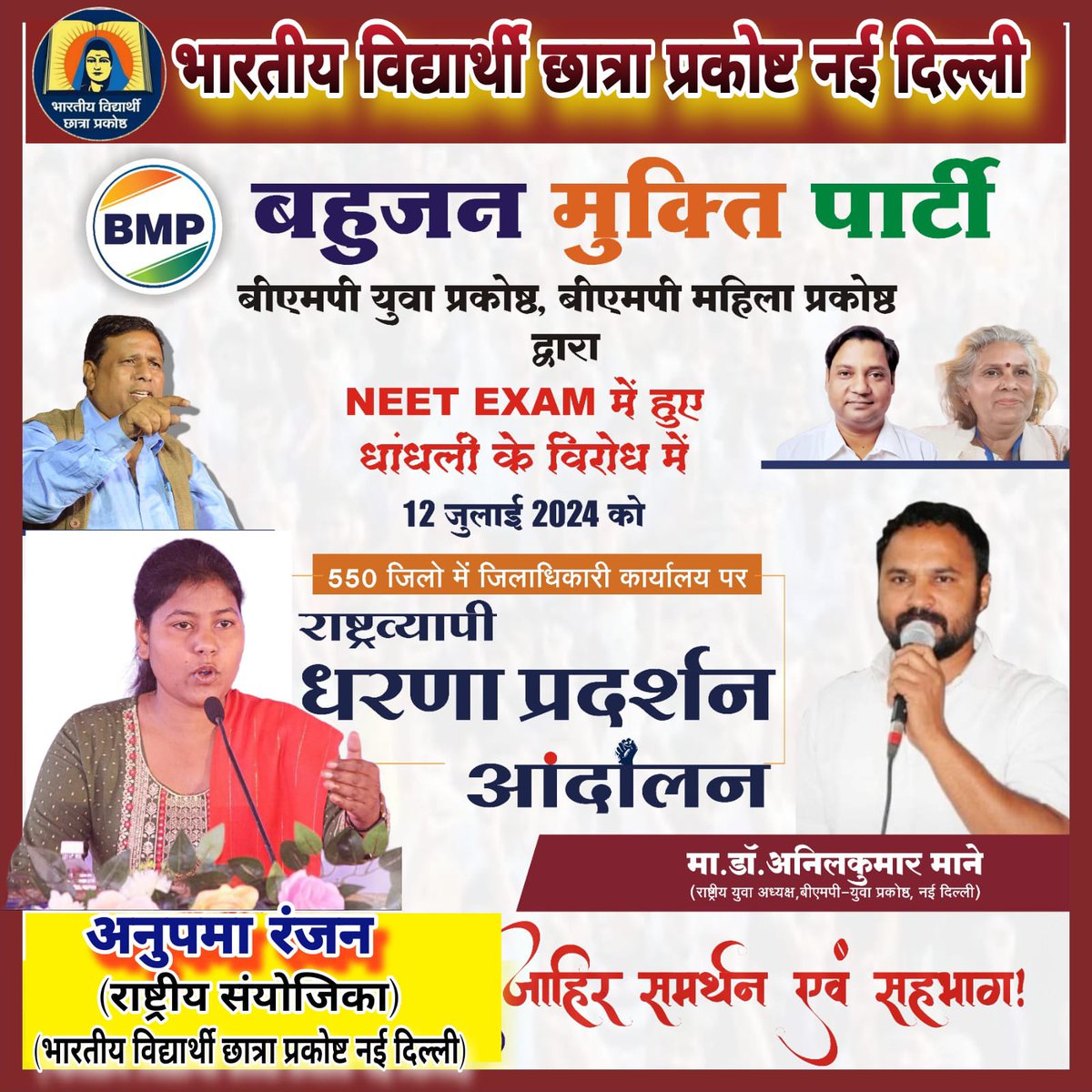 #BMPDemandsReNEET