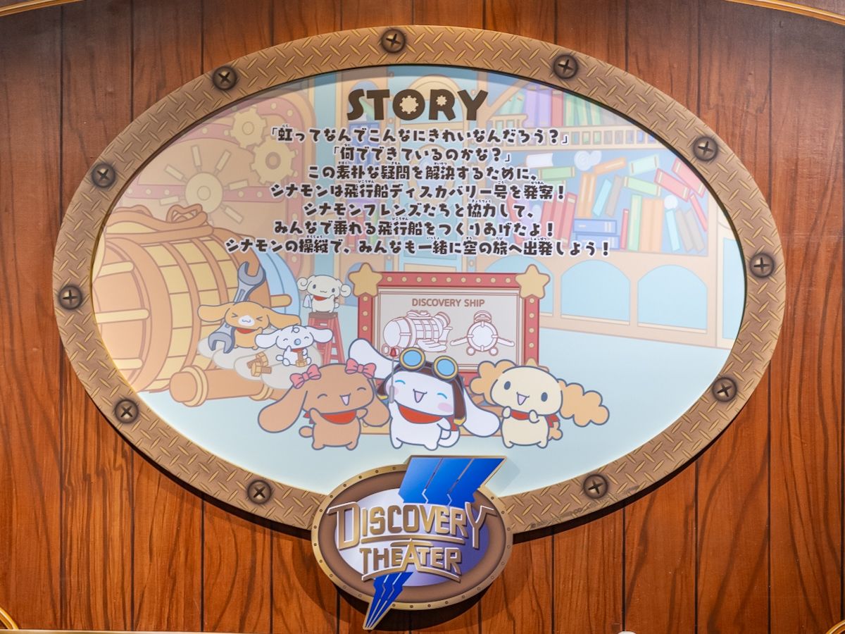 DtimesDeparture's tweet photo. ”魔法のステッキ”で物語に没入するシアターアトラクション！
サンリオ #ピューロ ランド「シナモロールの小さな大冒険」 
明日7月12日オープン
ディスカバリーシアターの座席が演出にあわせて動くモーションシートに大変身☆
https://t.co/jDoiOtspkb https://t.co/y1sMetrtmr