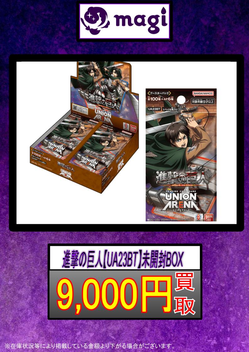 magi秋葉原店@買取/委託販売サービス on X: magi秋葉原店@買取/委託販売サービス on X: