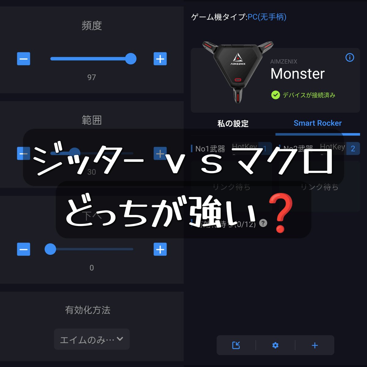 AIMZENIX アンチリコイル、ジッターマクロ、プレデター設定付き AIMZENIX AX200 ローセンシリニア最強設定＆接続方法、ジッター
