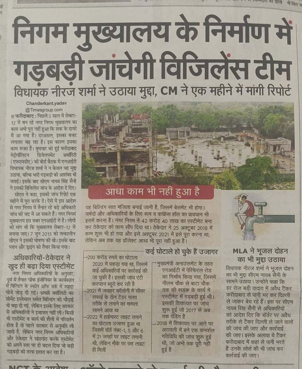MUNESHPANDIT's tweet photo. जब आपके विधायक ने उठाया मुद्दा तो हुए विजिलेंस जांच के आदेश 
यही है भ्रष्ट भाजपा की हरियाणा सरकार 
इनकी विदाई का समय आ गया है 
आप और हम मिलकर इनको विदा करेंगे इस बार https://t.co/lws3GQxmTG