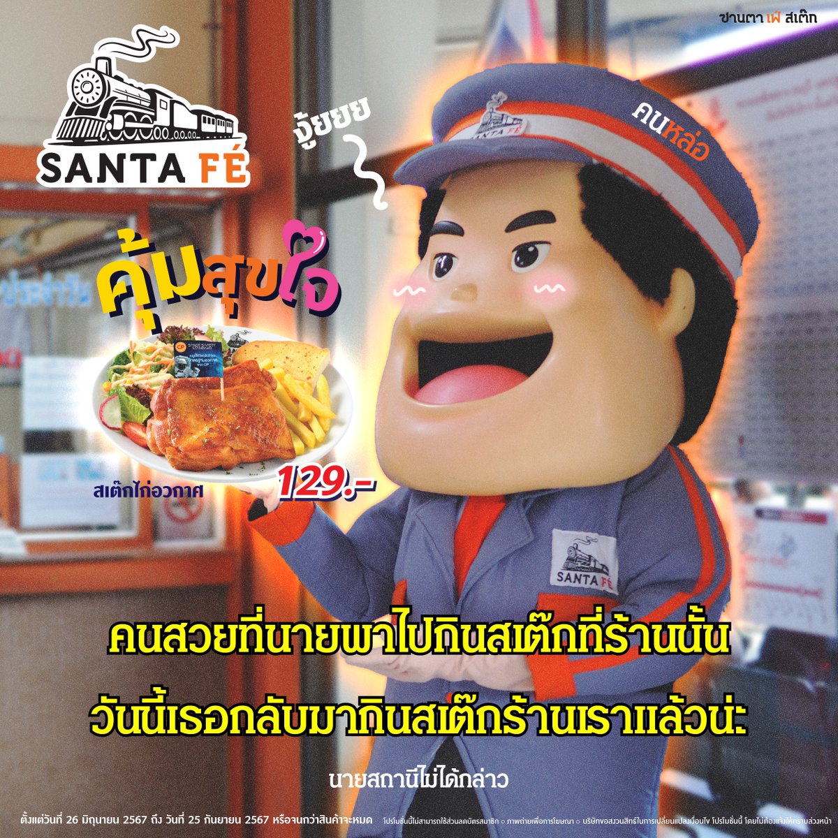 santafesteakth's tweet photo. ถ้าอยากกินสเต๊กอร่อย ต้องมาบ่อยๆ ที่ร้านเราาา คุ้มสุขใจ สเต๊กไก่อวกาศเพียง 129.- #นายสถานีไม่ได้กล่าว #คนหล่อ #ไรเดอร์ https://t.co/zT0RMFHfRe