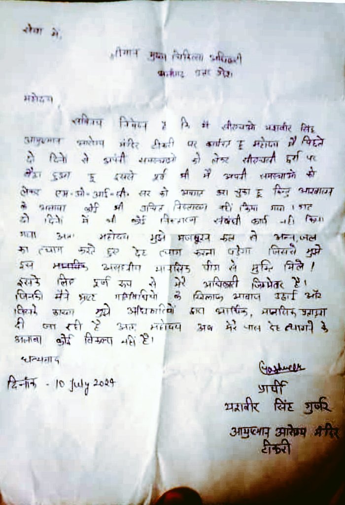 चिकित्सा अधीक्षक छर्रा–अलीगढ़ द्वारा समस्या का निस्तारण किए बिना मानसिक,आर्थिक प्रताड़ना दी जा रही है।
#CHO ने अन्न जल त्याग दिया है अब देह त्यागने को मजबूर।
<a href="/CmoAligarh/">CMO ALIGARH UTTAR PRADESH</a> 
<a href="/dmaligarh/">deepak malhotra</a>
<a href="/Dmaligarh2/">Dmaligarh</a>
<a href="/nhm_up/">NHM UP</a>
<a href="/myogiadityanath/">Yogi Adityanath</a>
<a href="/brajeshpathakup/">Brajesh Pathak</a>
<a href="/Uppolice/">UP POLICE</a>
<a href="/yadavakhilesh/">Akhilesh Yadav</a> 
<a href="/BhimArmyChief/">Chandra Shekhar Aazad</a>