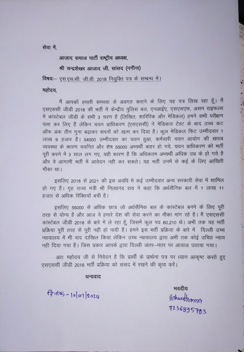 भीम आर्मी राष्ट्रीय अध्यक्ष मा. विनय रतन सिंह के द्वारा SSC GD भर्ती 2018 (memorandum) सौंपा गया।
आज़ाद समाज पार्टी (कां.) राष्ट्रीय अध्यक्ष श्री चंद्रशेखर आज़ाद (सांसद,नगीना यू०पी०)
#SSC_GD_18_joining की मांग संसद में रखेंगे।
<a href="/BhimArmyChief/">Chandra Shekhar Aazad</a> <a href="/VinayRatanSingh/">Vinay Ratan Singh</a>