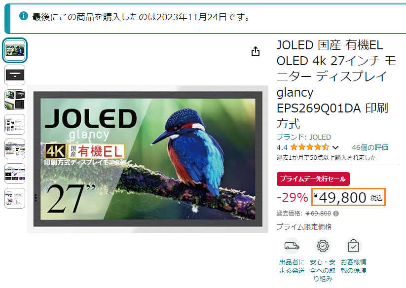 国産の有機ELパネル搭載「JOLED Glancy」がポイント込みで約46300円