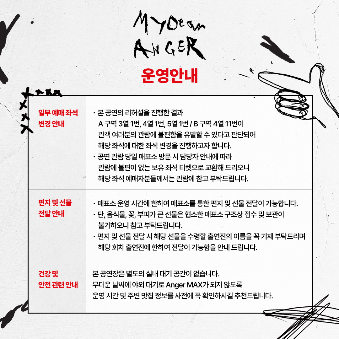 [#MyDearAnger]

𝐷𝑂𝑂𝐷𝑂𝑂𝑁𝐺 𝑃𝑅𝑂𝐽𝐸𝐶𝑇 #1

𝑃𝑙𝑎𝑦
<𝐌𝐲 𝐃𝐞𝐚𝐫 𝐀𝐧𝐠𝐞𝐫>

♦운영안내♦

•매표소 운영시간: 공연 시작 1시간 전~30분 후
•객석 입장: 공연 시작 15분 전부터
•상세 내용 첨부 이미지 참고
_
연극 <My Dear Anger>
2024.7.11 – 8.4
대학로 연우소극장