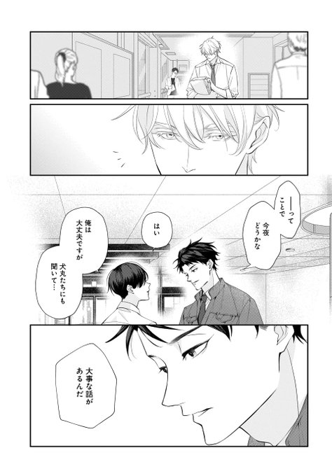 で読めるBL ・ミッドナイト・スキン 第27話④更新＆第28話④