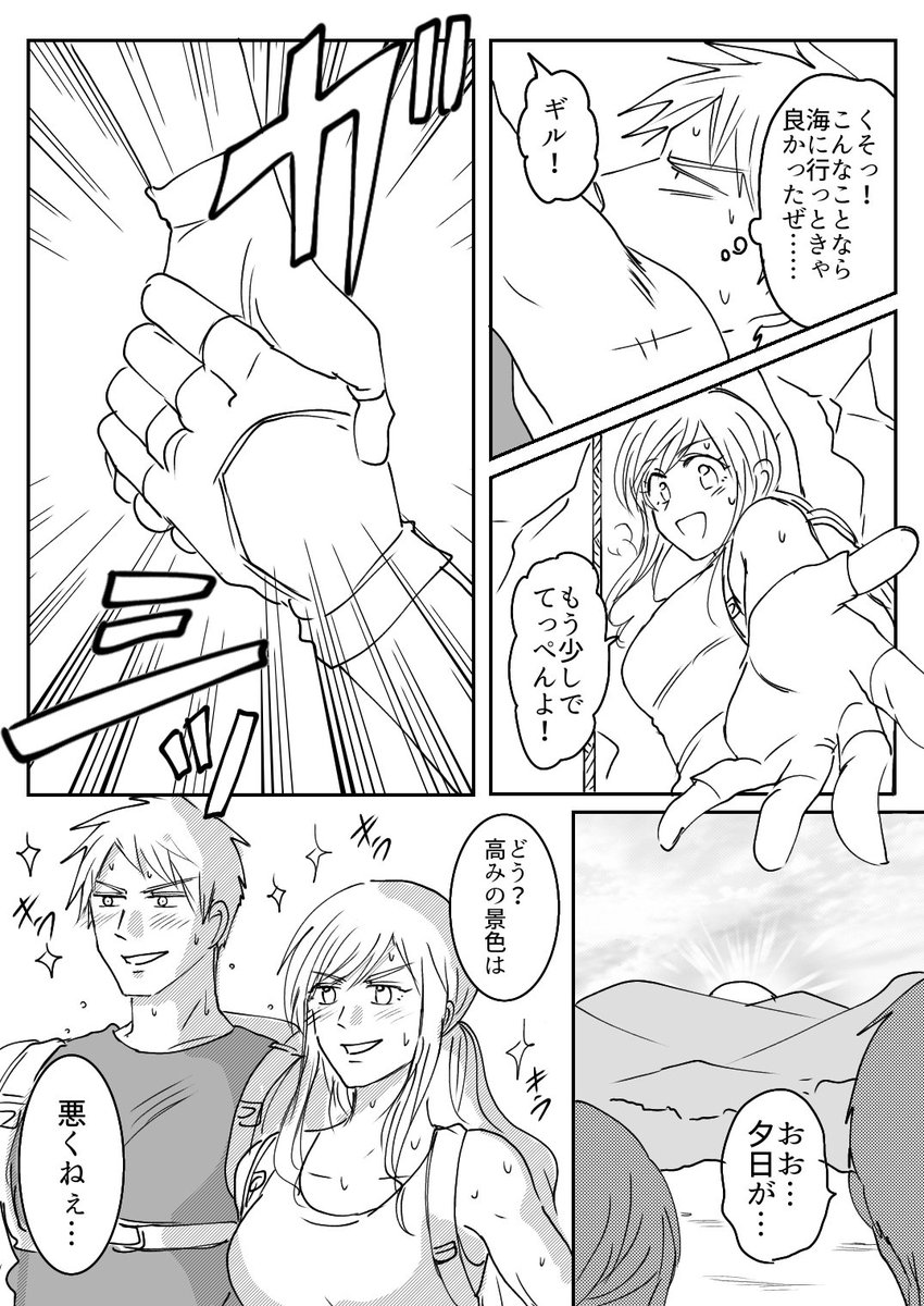 方向性は違うものの山を楽しむギルエリ 