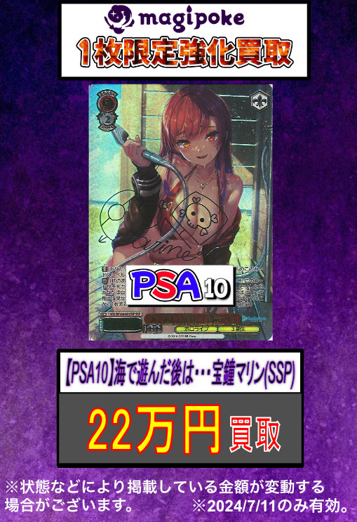 PSA 10 宝鐘マリン ヴァイスシュヴァルツ ホロライブ SSP サイン PSA10 海で遊んだ後は 宝鐘マリン SSP サイン ホロライブ
