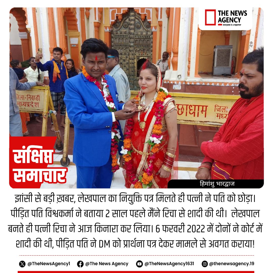 TheNewsAgency1's tweet image. #viral2023 #viral2024 #jhansi #Lekhpal #Jobs #UttarPradesh