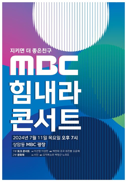 전국언론노동조합 MBC본부 tweet media