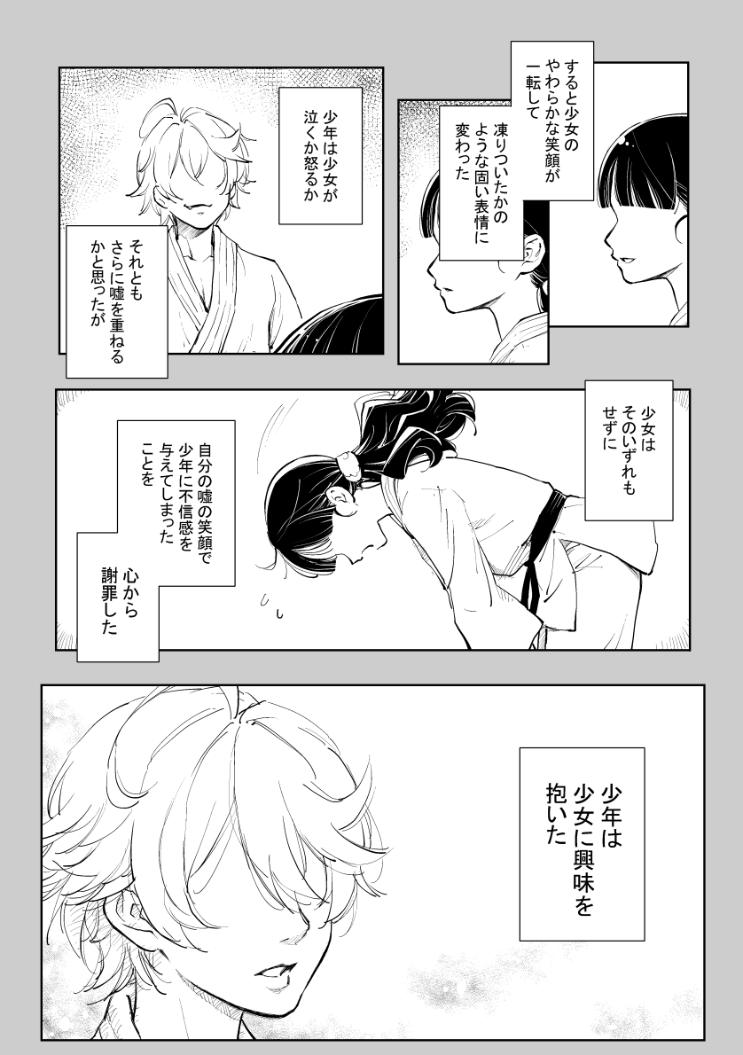 ナルシストルーとジェントルー誕生の捏造秘話とりあえず4ページでけたのでアゲ('ω')
全12ページくらい…かも 
