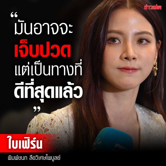 Basniixz's tweet photo. สุดท้ายการเดินออกมาอาจจะเจ็บปวดน้อยที่สุดแต่ไม่ใช่ว่าเราจะไม่รักแค่เป็นสิ่งที่ต้องเลือก การถอยออกมาทั้งๆที่ยังรัก นั่นคือสิ่งที่อยากจะบอกว่า “เราทำเต็มที่แล้ว” 

 #ใบเฟิร์นพิมพ์ชนก https://t.co/iXN31MGLh3