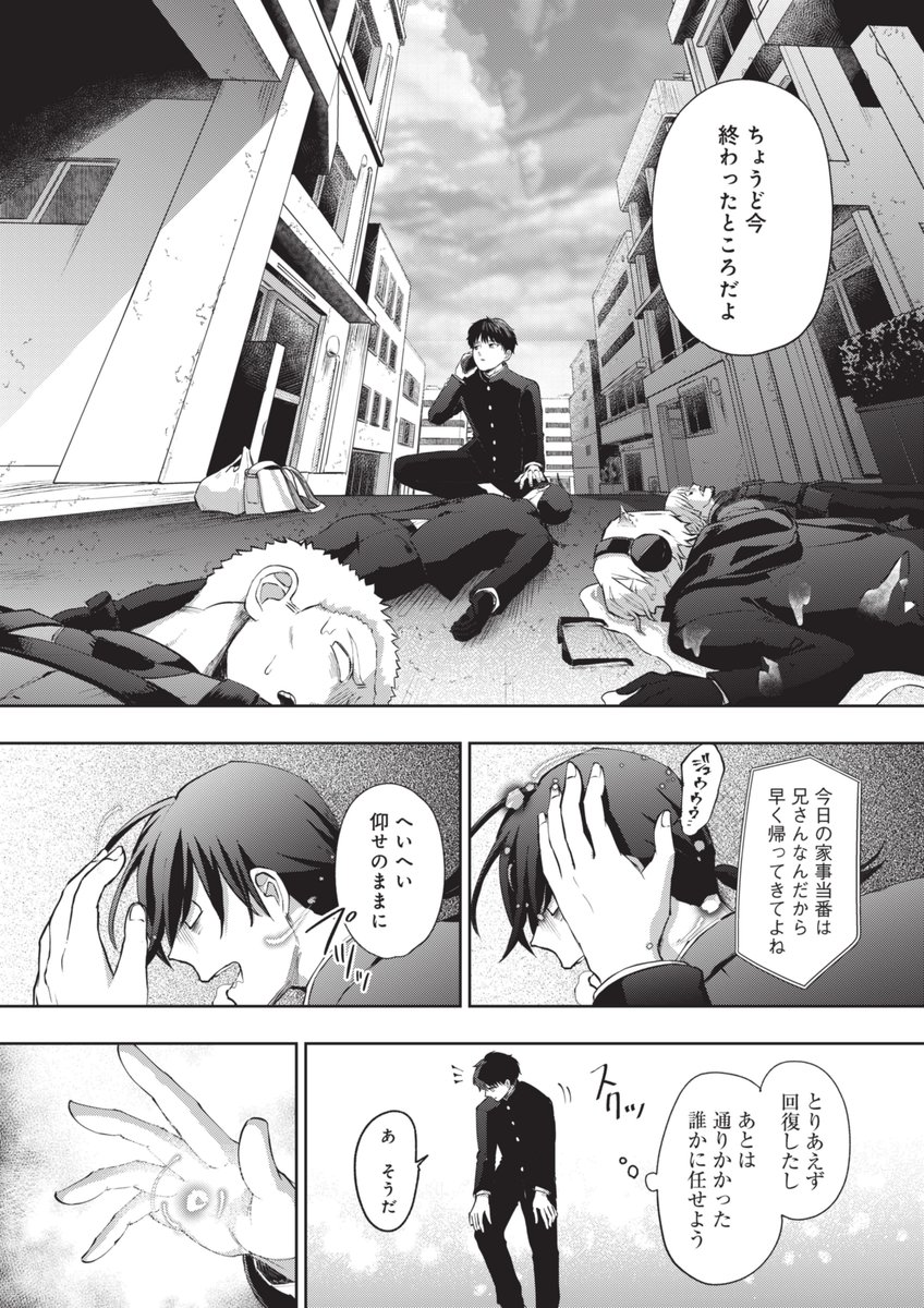クラスメイトは異世界で勇者になったけど、俺だけ現代日本に置き去りにされました(3/5) 