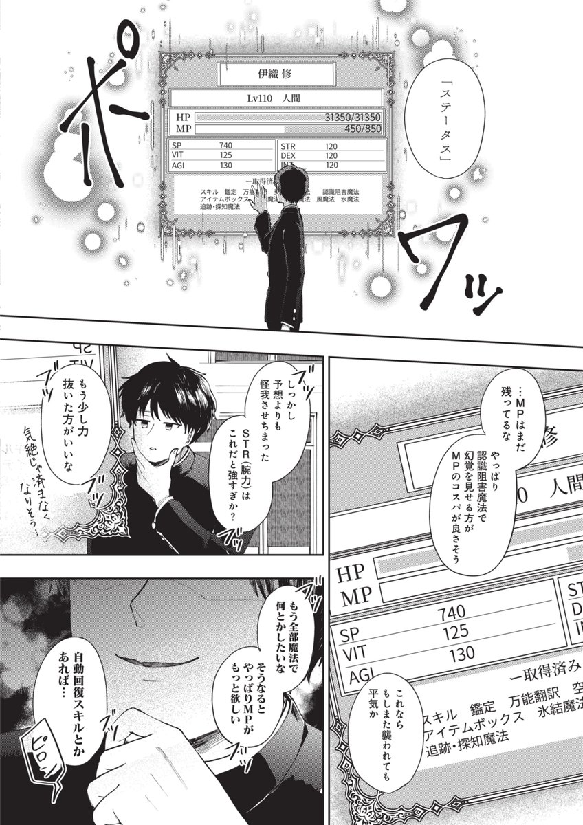 クラスメイトは異世界で勇者になったけど、俺だけ現代日本に置き去りにされました(3/5) 