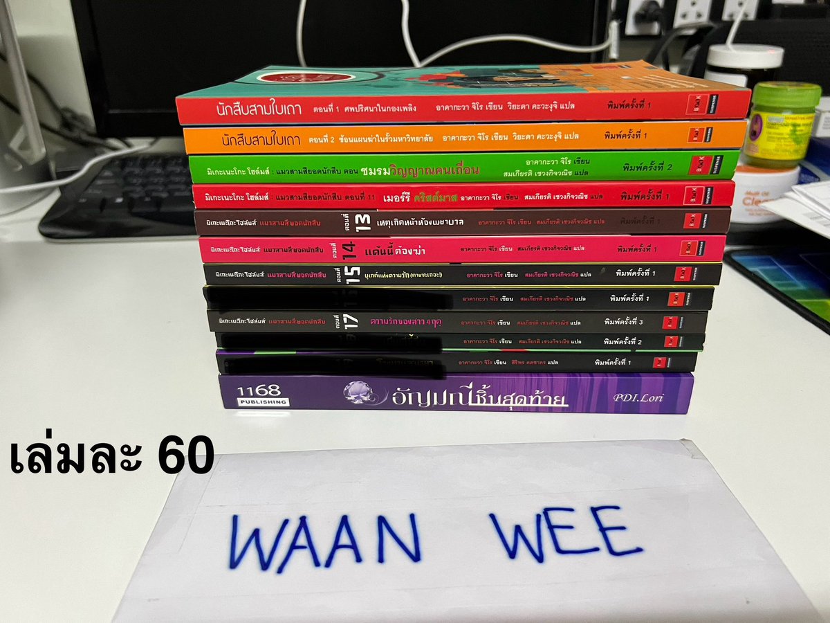 Wannavee_Thee's tweet photo. 🍀โล๊ะ ลด 60-80%
🍀ราคาในรูป
🍀มีทั้งในซีล และ นอกซีล(ไม่มีซีลมาอยู่แล้ว)
🍀ค่าส่ง 
1-5เล่ม 40
6เล่มขึ้นไป 70

#นิยายมือสอง #นิยายมือ1 #นิยายมือสองสภาพดี #นิยายวาย #นิยายวายมือสอง #นิยายวายแนะนำ #นิยายวายมือสองสภาพดี #นิยายแปล #นิยายแฟนตาซี #นิยายสืบสวน #นิยายญี่ปุ่น https://t.co/fm7D5ZObRh