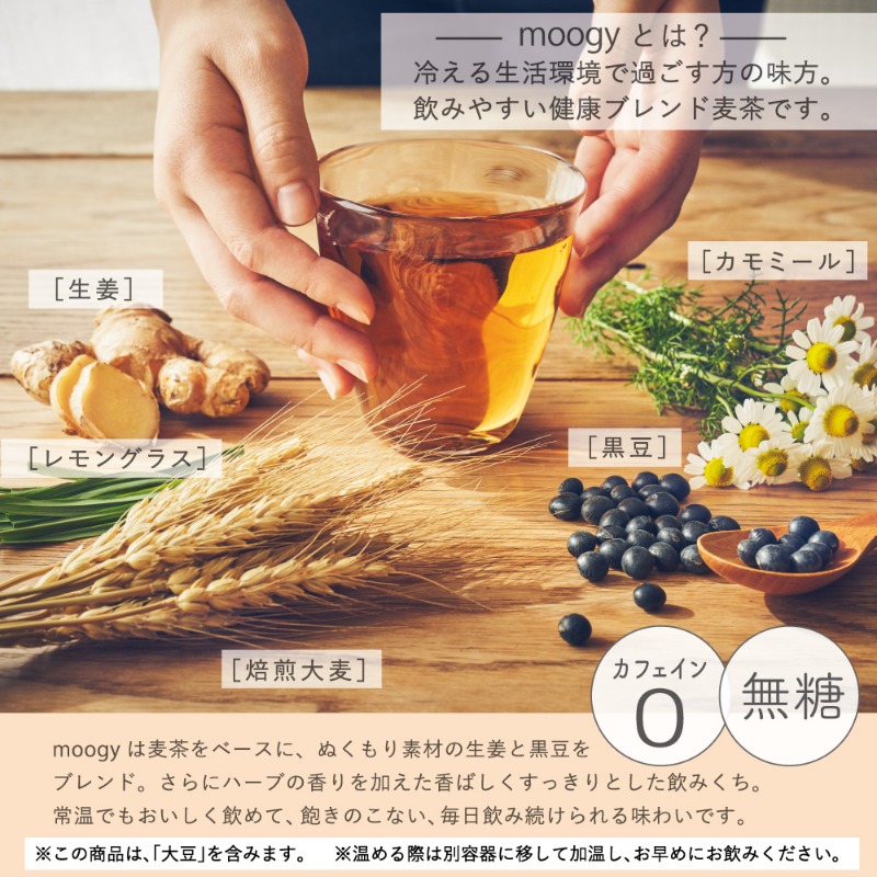 Kirin_Company's tweet photo. 今年の夏も暑いですね☀
皆さん、クーラーでからだは冷えていませんか?
#moogy は、麦茶をベースに、ぬくもり素材の生姜と黒豆をブレンド。さらにハーブの香りを加えた、香ばしくすっきりとした健康ブレンド茶♪
冷える環境で過ごす方の味方です。
ご購入は右にスワイプ👆
