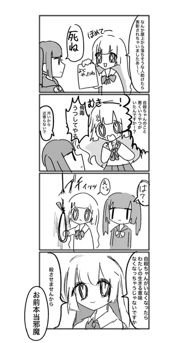自殺ちゃんとゆるふわちゃん 