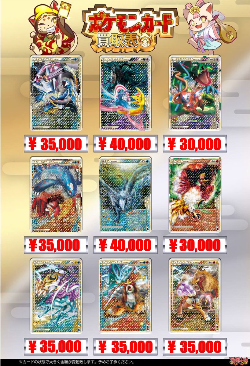 🦉福福トレカ池袋ポケカ専門店🦉 LEGENDシリーズの買取一覧です