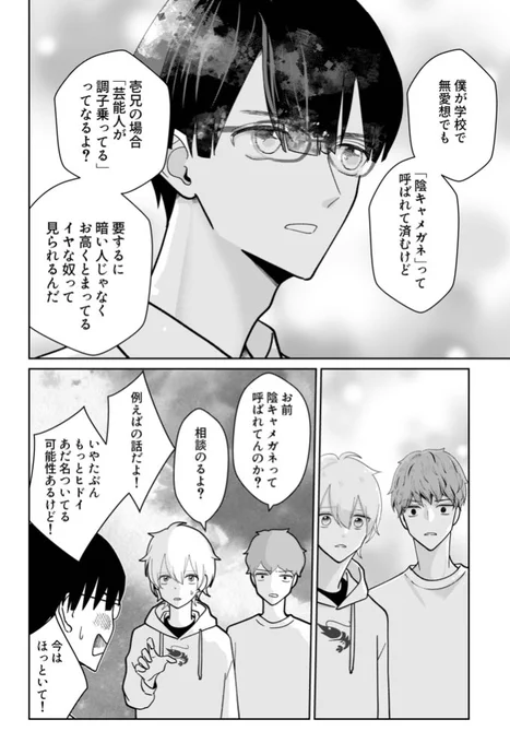 週刊少年チャンピオンに「まりも兄弟の茶飯事」第4話が載っております
芸人壱吾のお話となっております
よろしくお願いします! 