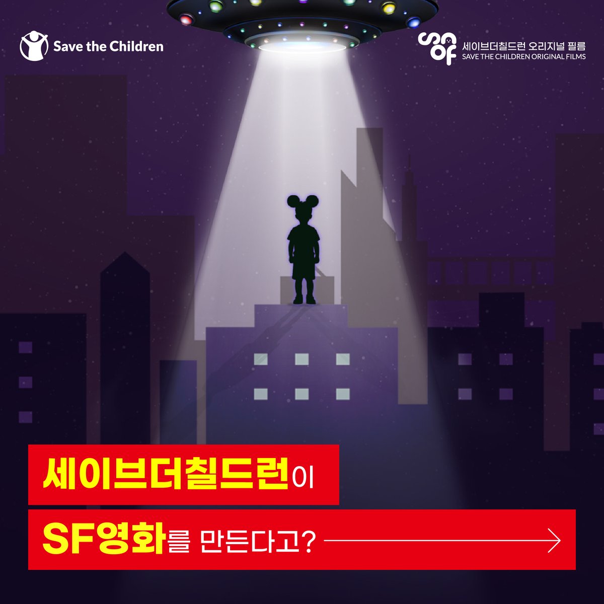 stckorea's tweet photo. 🎬#세이브더칠드런 이 만드는 
#SF영화 <#이세계소년> 제작에 #텀블벅 펀딩으로 
참여해주세요.😎

텀블벅펀딩참여👉https://t.co/zOLyBHJQ8t

#장애아동 의 '기회를 가질 권리'에 대한
대중의 관심을 이끌어내고자 #오리지널필름 을 
제작합니다.

<#개를훔치는완벽한방법>의 #김성호감독 과 함께 
제작하는 SF영화 <이세계소년>이 보다 많은 
사람들에게 알려질 수 있도록,
텀블벅 펀딩으로 함께해주세요📢

텀블벅 페이지에서 프로젝트 알림 미리 신청하고,
펀딩에 참여하신 분들 중 추첨을 통해
#커피쿠폰 1만원 권을 증정합니다.

#세이브더칠드런 #savethechildren
#우리가아이를구하면아이가세상을구한다
#세이브더칠드런영화제 #이세계소년