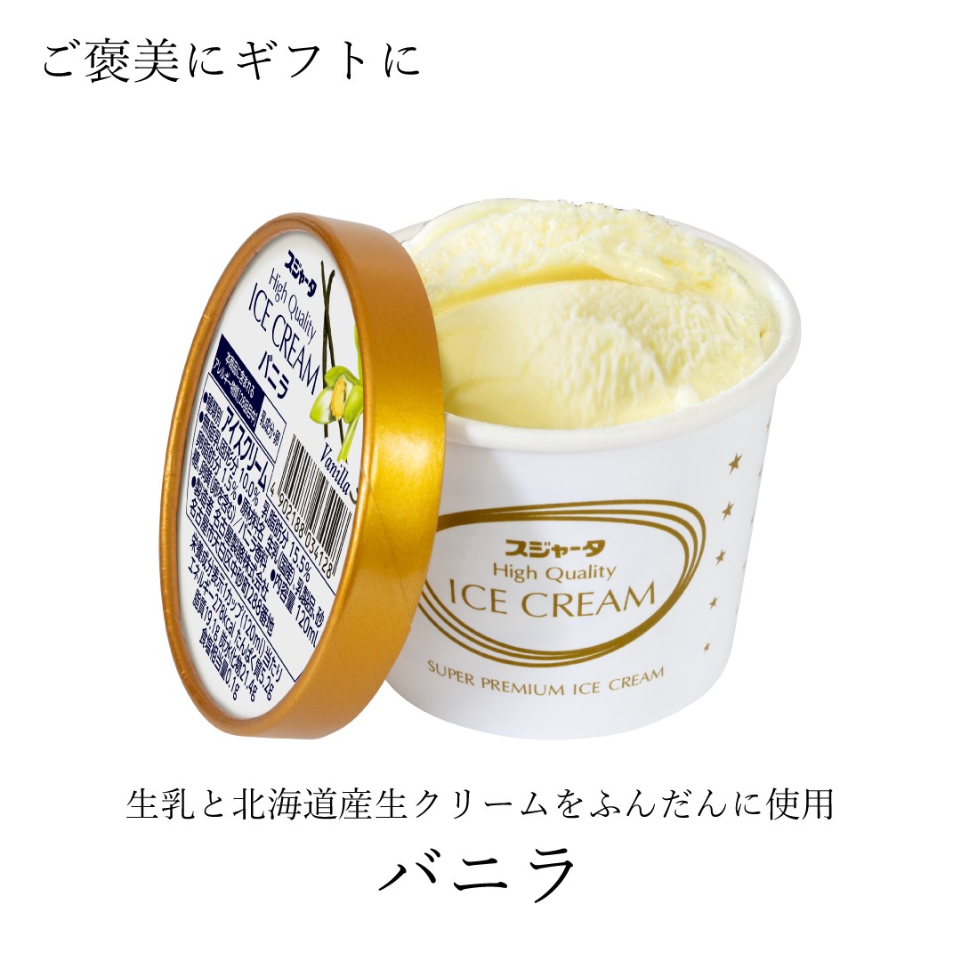スジャータアイスクリームメーカー ご褒美、ギフトに #スジャータハイクオリティアイスクリーム はいかが