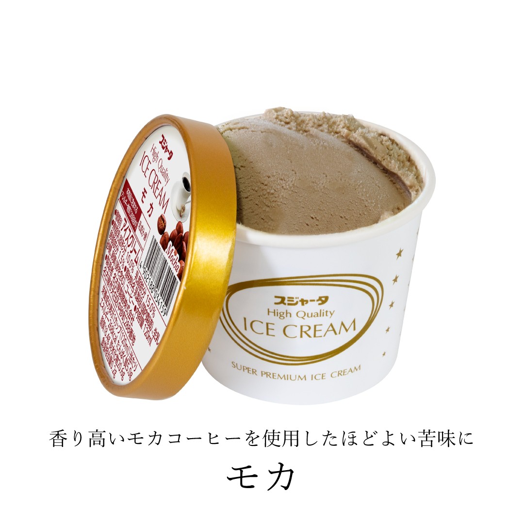 ご褒美、ギフトに #スジャータハイクオリティアイスクリーム はいかが