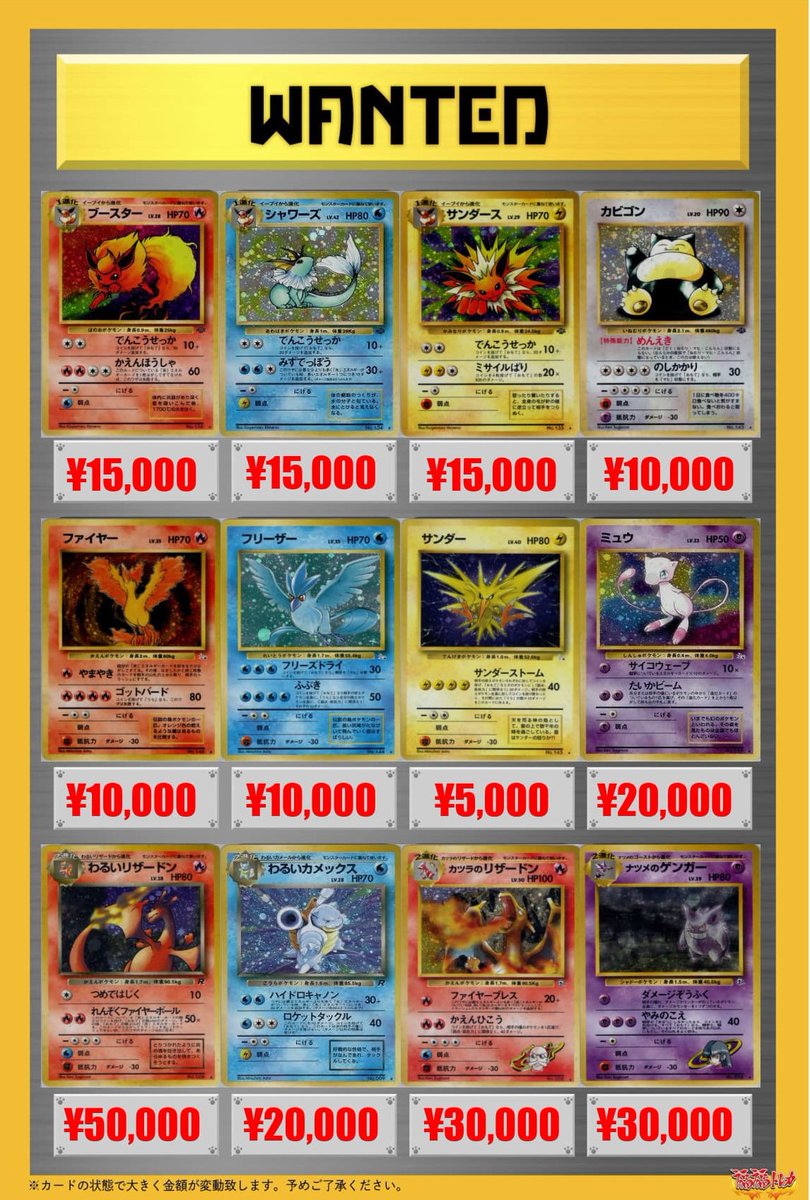🦉福福トレカ池袋ポケカ専門店🦉 旧裏シリーズの買取表です🐈 第一弾