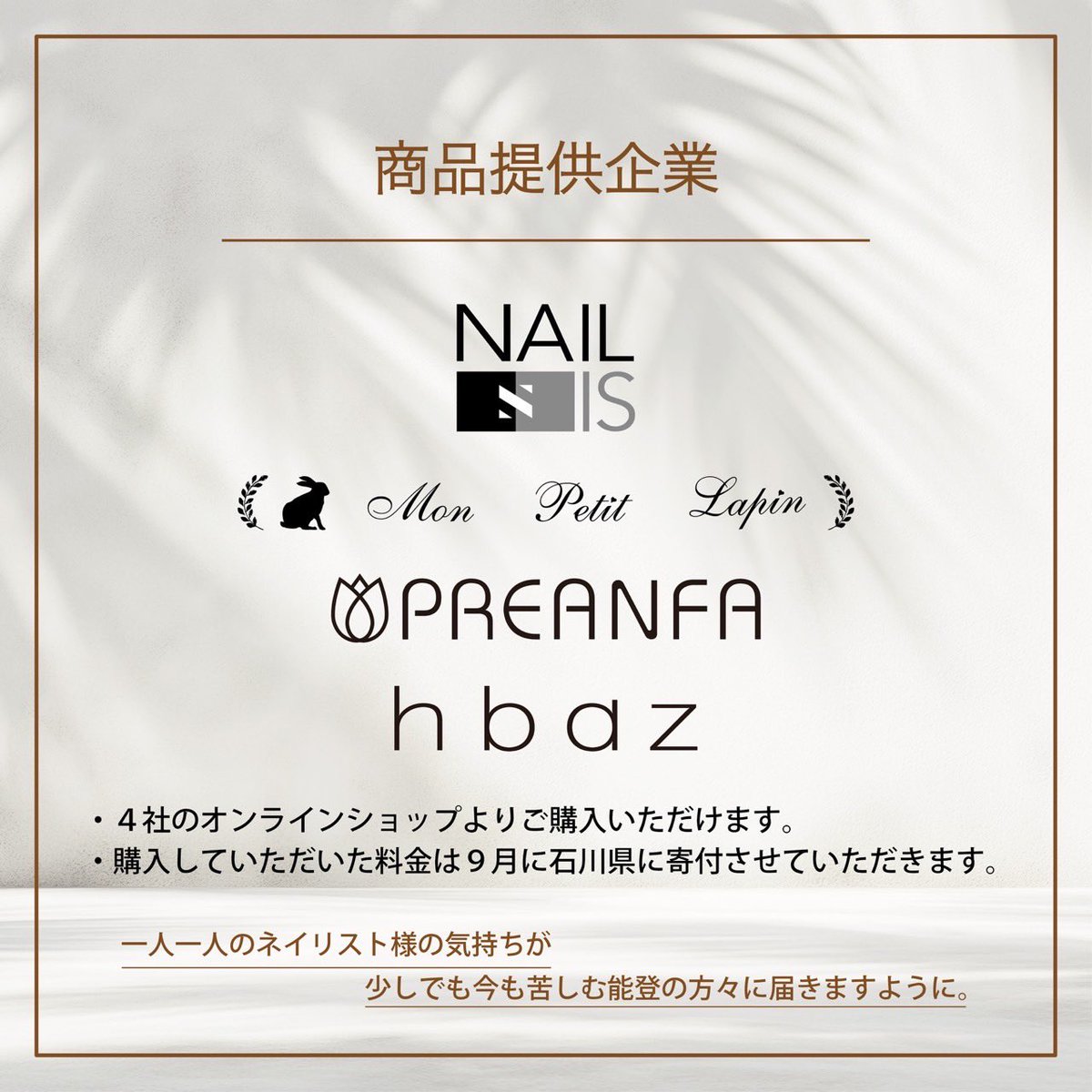 sofirahofficial's tweet photo. 4社合同　能登半島復興支援SET

7月19日（金）10時〜発売！！
お一人様一点限りとなります。

#ジェルネイル　#ネイリスト　#セルフネイル #ネイル https://t.co/3powiNR50B