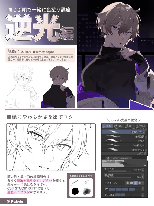 逆光塗りやってみたい人向け講座🎨!

背景の描き方もおそろしいほど超絶簡単で勉強にしかならなかったので、背景に興味ある方にもオススメしたい……!!
(この講座も無料お試し中にフルで受講できますよ)
https://t.co/9yvqZR1Clp
#PR #パルミー 