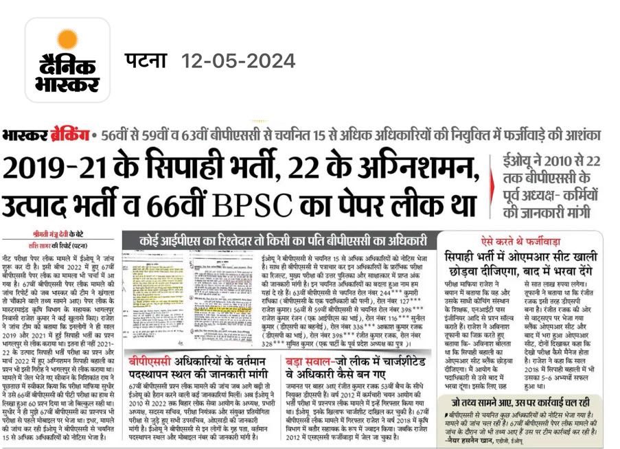 Princepradumn06's tweet photo. जब राज्य लोक सेवा आयोग #66BPSC जैसी प्रतिष्ठित एजेंसी का पेपर लीक हो जाता है और पूरी चयन प्रक्रिया हो जाती है ,तब सरकार को पता चलता है.. था.!
अब पछतात होत क्या जब चिड़ियां चुग गई खेत..ये मुहाबरा #Student को इस परिप्रेक्ष्य में कष्ट पहुचा रही है..! UPSC
#Bihar #SupremeCourt https://t.co/9iSFo84sOQ