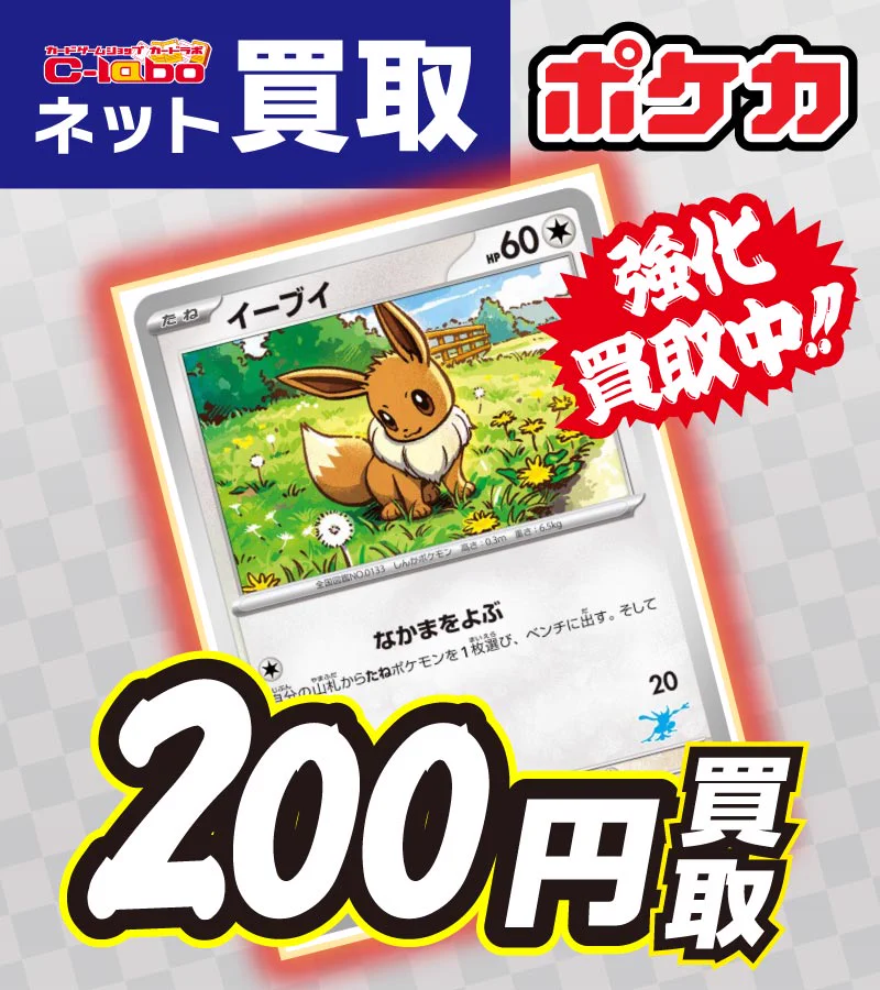 カードラボ通販 в X: „ポケカ 強化 買取！ イーブイ【AR】SV5A-078