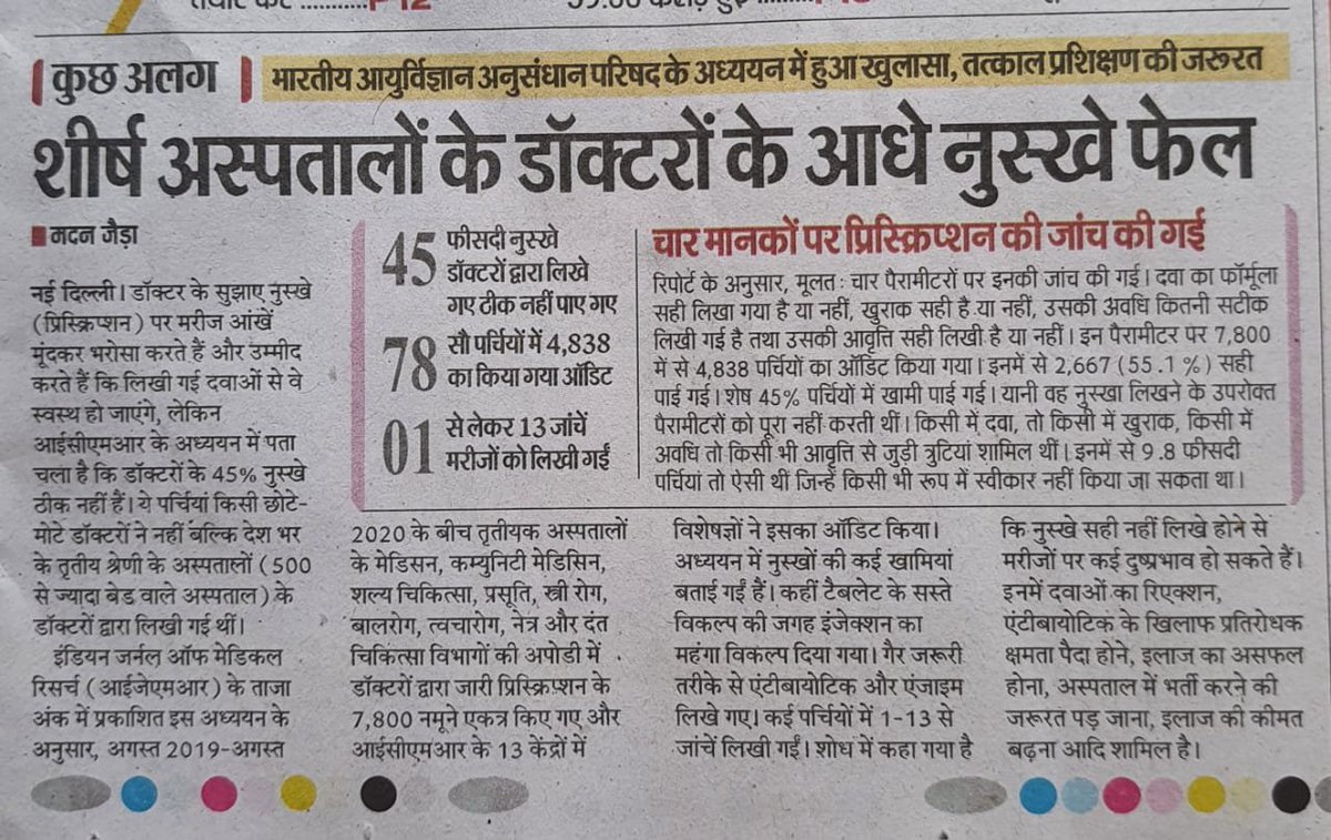 kul_ankit1996's tweet photo. @Lap_surgeon खुद के गिरेबांन में भी झांको थोड़ा तुम तो जहर परोस रहे हो सीधा मरीजों को...दूसरो पर टिका टिप्पणी करना आसान हैं... https://t.co/G2GEPjY7e5